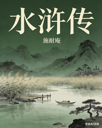 水浒传封面